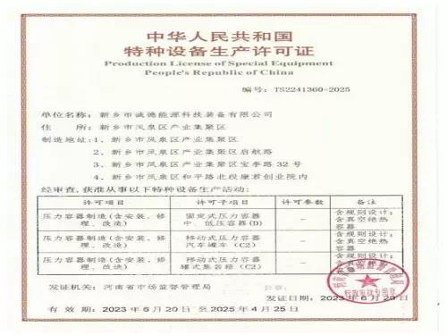 Production License of Special Equipment